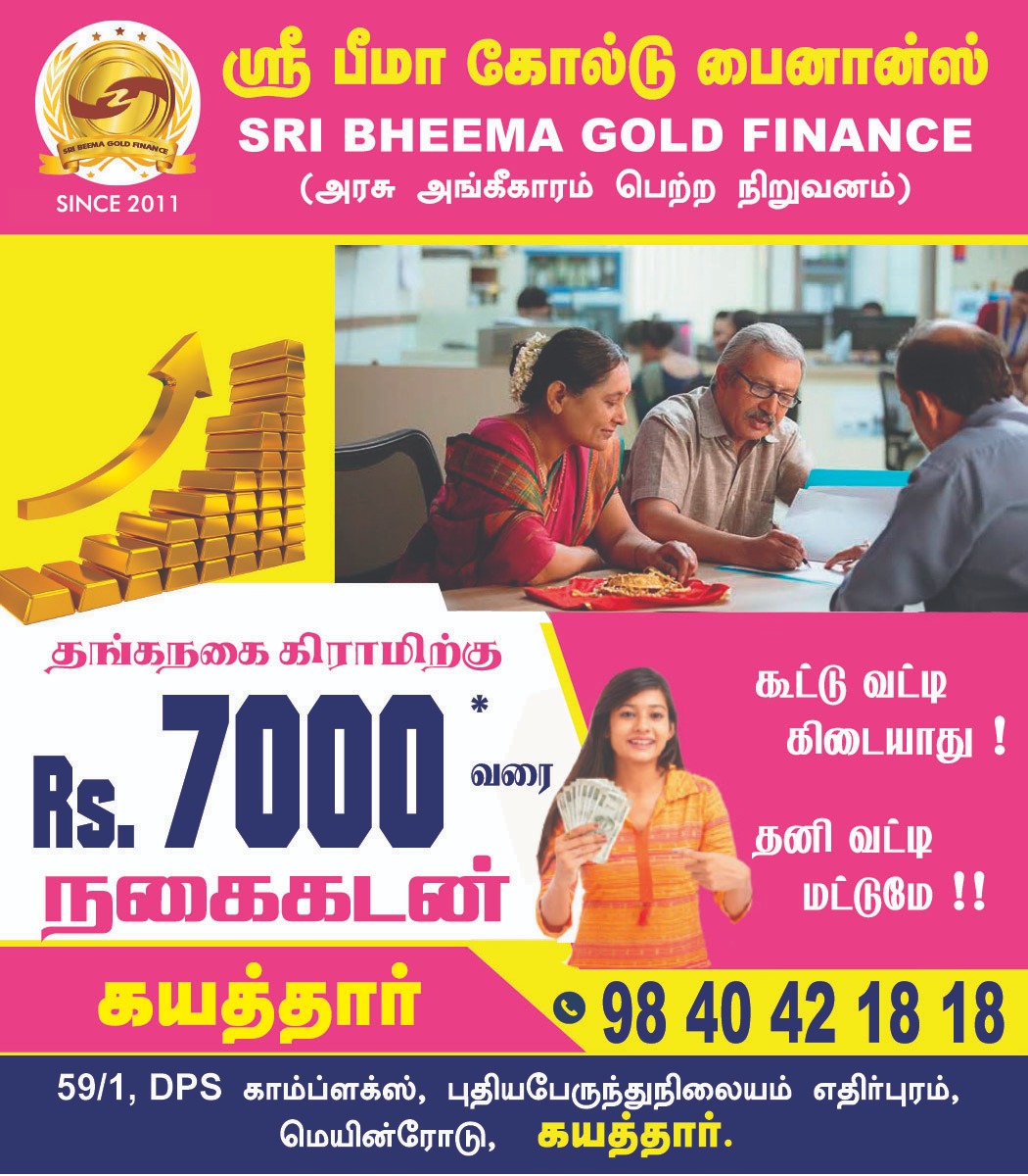 Gallery & Updates sri bheema gold loan 2
